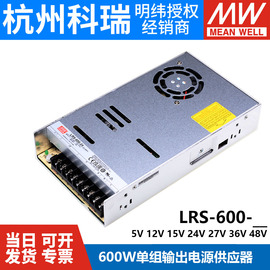 lrs-600w明纬12v24v开关电源，220转5v15v27v36v48直流，se电机驱动n2