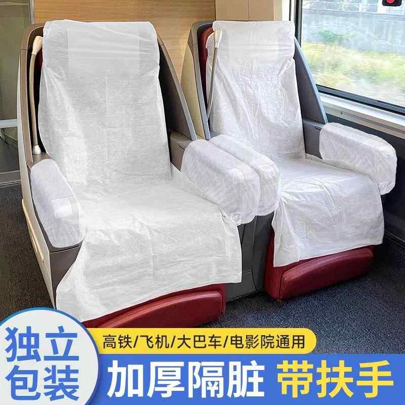 高铁一次性座套隔脏座椅套坐飞机动车汽车火车商务加厚隔离坐垫套