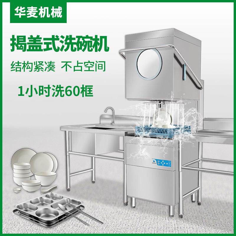 商用揭盖式自动洗碗机提拉一体式刷碗机餐厅食堂用全自动清洗碗机