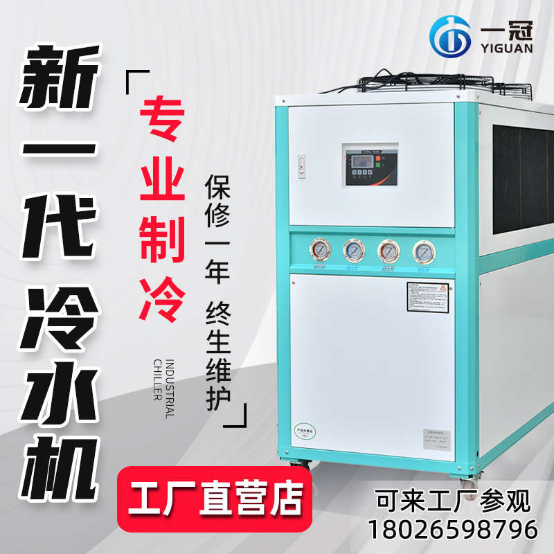 工业制冷机小型冷水机风冷式循环冷却冷冻机风冷式5匹冰水机机组