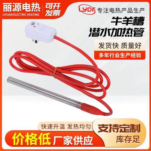 牛羊槽潜水加热管大功率工业水箱潜水加热管水槽池加热棒