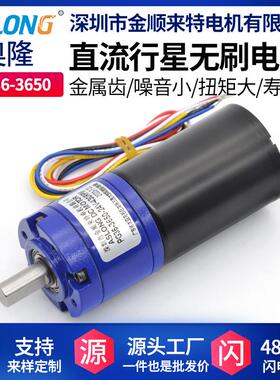 PG36-3650行星无刷马达 微型直流减速电机内置驱动带刹车行星电机