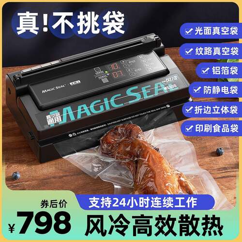 美吉斯MS300 真空包装机小型家商通用抽气封口铝箔光面平口不挑袋