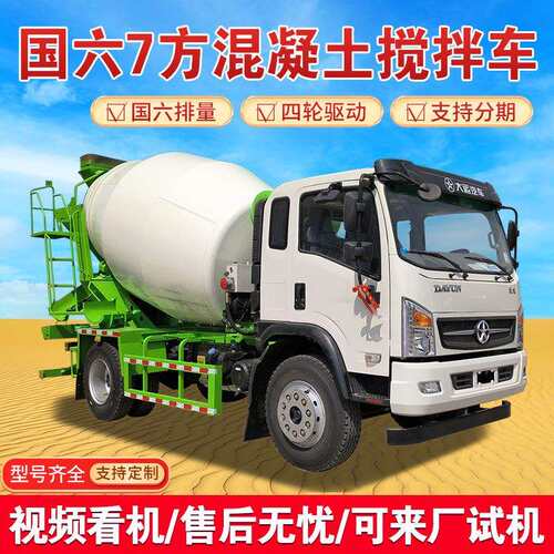 大运四驱水泥运输车 8方混泥土罐车可分期 小型国六混凝土搅拌车