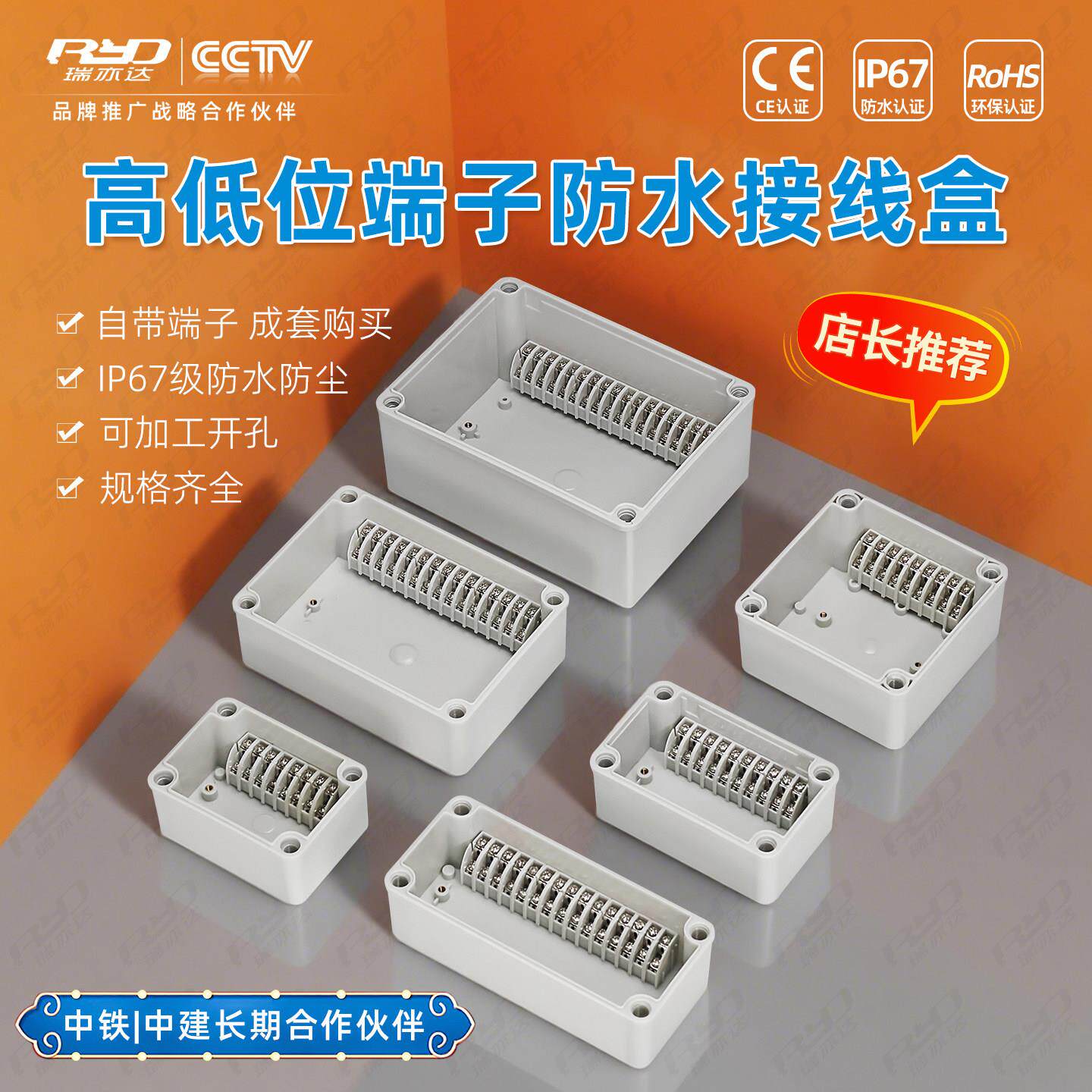 防水接线盒带端子高低位栅栏式端子防水盒塑料防水端子分线过线盒