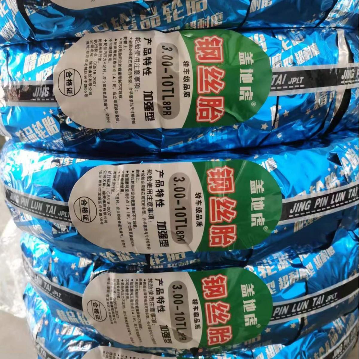 金甲虎轮胎 真空胎电动车轮胎 摩托车轮胎花纹 真空轮胎电三轮