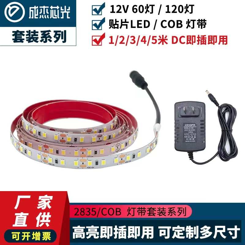 低压led灯带2835线条灯12V摆摊灯低压led自粘120珠60灯即插即用