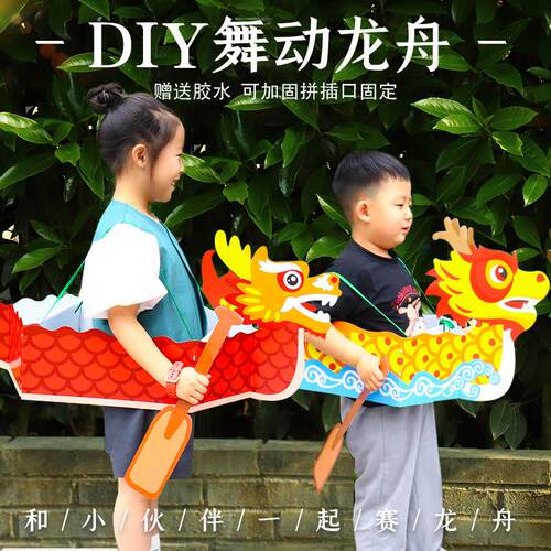 元旦节舞动龙舟儿童创意美术手工diy划龙舟船幼儿园舞龙头材料包
