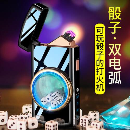 新款双电弧骰子点烟器充电式可玩骰子的打火机创意个性礼品