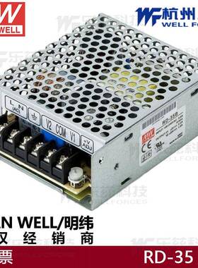 明纬开关电源RD-35A5V12V 35B5V24V 35-13正负13.5V多路稳压驱动