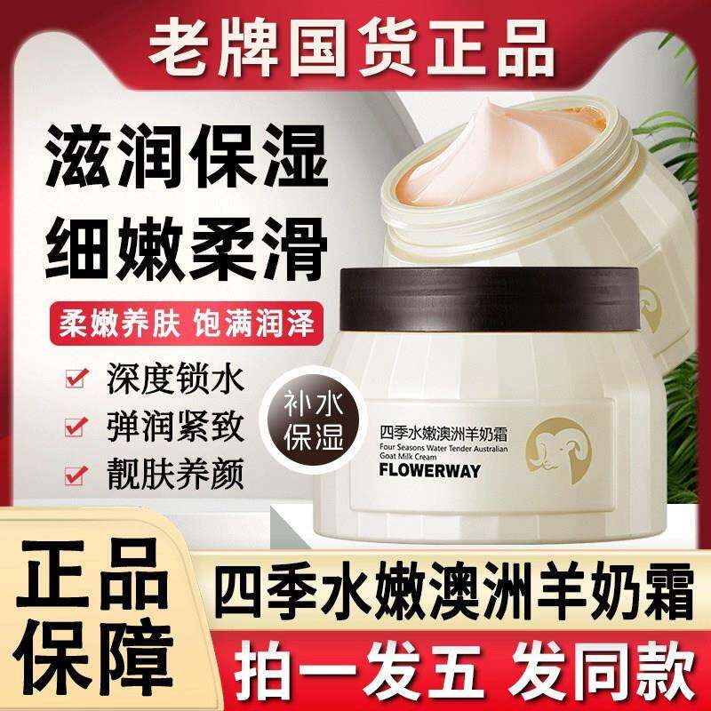 四季水嫩澳洲羊奶霜绵羊油保湿润肤面霜张官方旗店舰原装正品白鸽