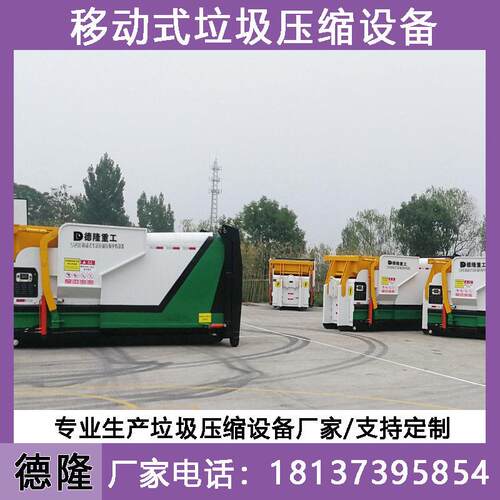 一体式垃圾场中转设备移动垃圾收集压缩机小区垃圾压缩式中转站