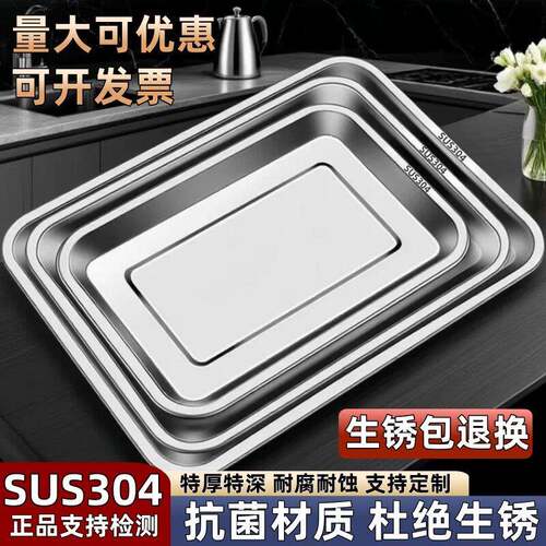 304不锈钢方盘长方形盘子商用托盘烧烤盘蒸饭盘餐盘盛菜盘饺子盘