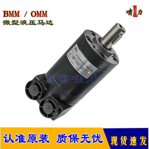 BMM2FAIE液压马达摆线马达安装尺寸可互换OMM2