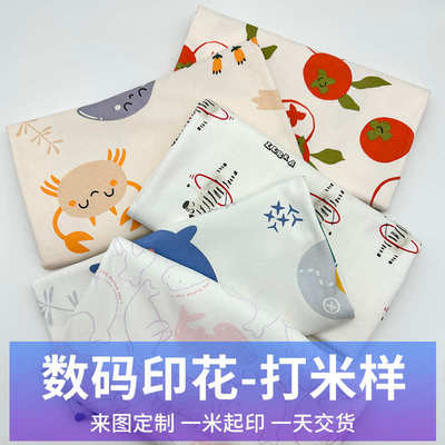 针织面料婴幼儿童印花全棉满底涂料印花平纹数码印花