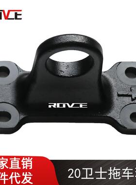 ROVCE 适用于2020-2021款路虎卫士拖车环拉车钩 L663 90Defender