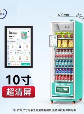 紫羲众卖享零24小时全CDA自动AI智能广告料售货机开门柜食贩机饮