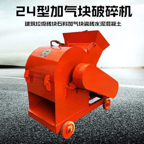 建筑垃圾粉碎机 石瓷砖块粉碎机 加气块破碎机锤式石料破碎机