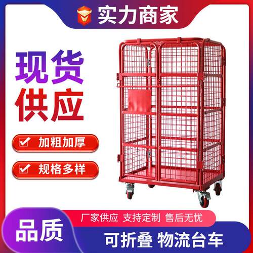 红色物流台车折叠仓储中转快递周转车周转搬运装卸车物流车周转车