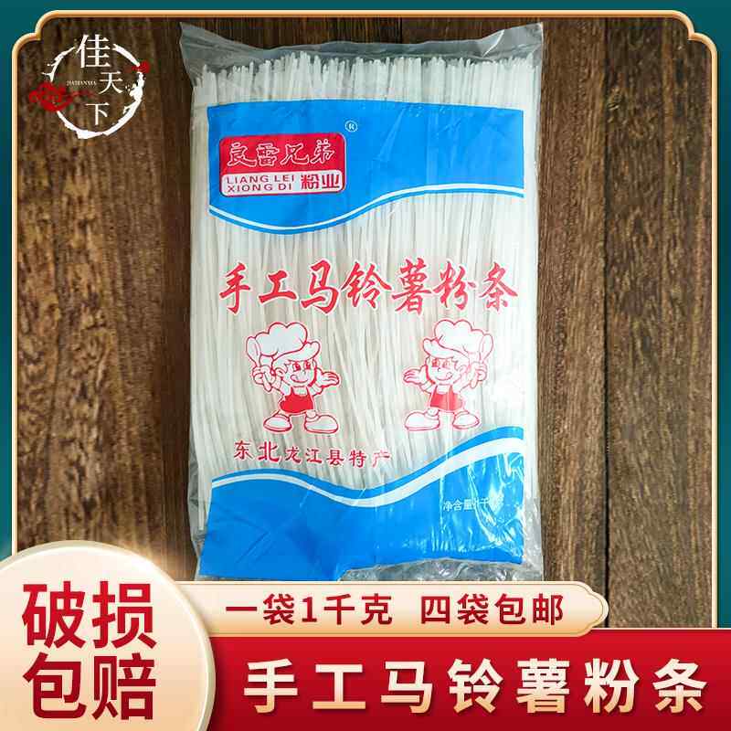 东北特产东北龙江县良雷兄弟手工土豆粉粉条马铃薯粉条 - 实物图