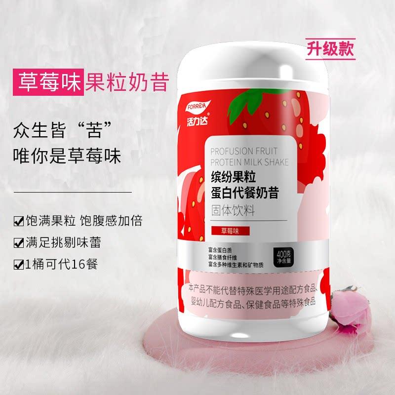 活力达蛋白代餐奶昔膳食纤维果粒奶昔草莓代餐粉代餐奶昔