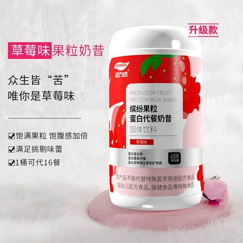 活力达蛋白代餐奶昔膳食纤维果粒奶昔草莓代餐粉代餐奶昔