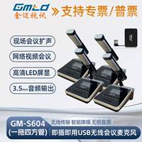GMTD金迈视讯GM-S601方管无线话筒 手拉手收音视频会议降噪麦克风