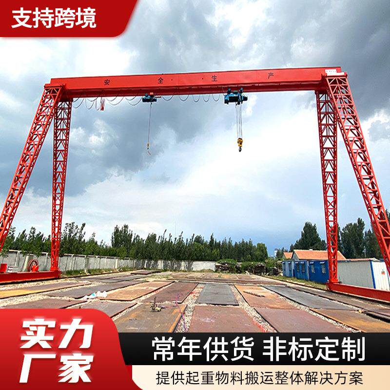 10吨龙门吊跨境供应室外大型门式起重机上包下花20吨电动龙门吊