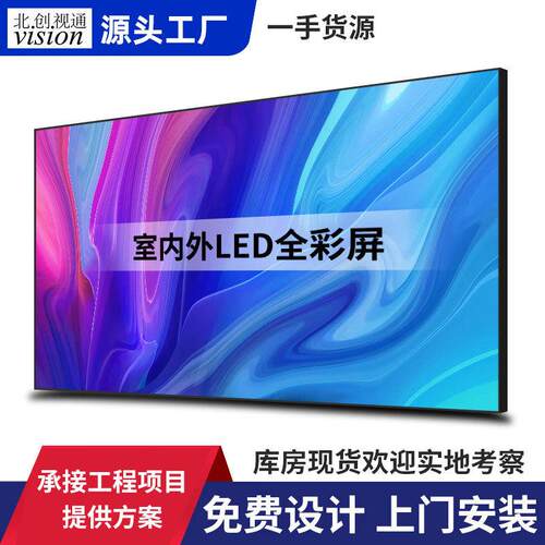 室内高清全彩led显示屏p2.5小间距会议室商场酒店舞台大屏电视墙