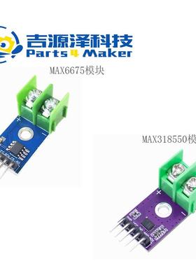 MAX31850 MAX6675 K,J,N,T,E型热电偶模块温度测量采集检测传感器