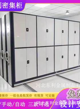 电子密码锁保密柜财务档案凭证柜智能轨道密集柜资料储物柜
