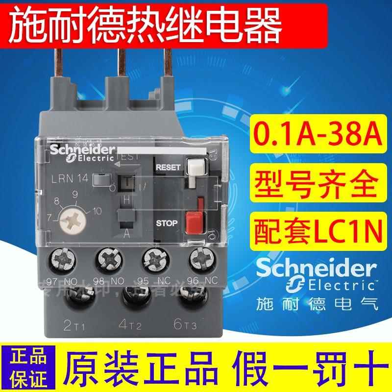 施耐德热继电器热过载保护器LRN06N LRN08N LRN10N LRN16N LRN32N