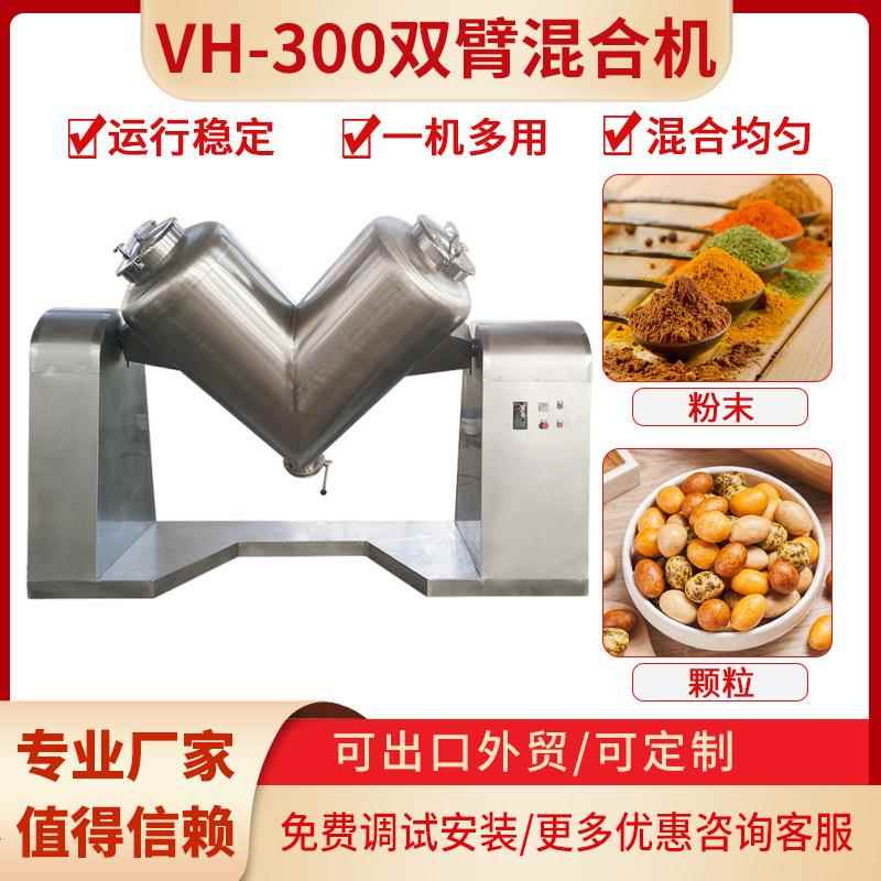 V型马铃薯淀粉搅拌机活性炭中型混合机食品调料/化工混合设备