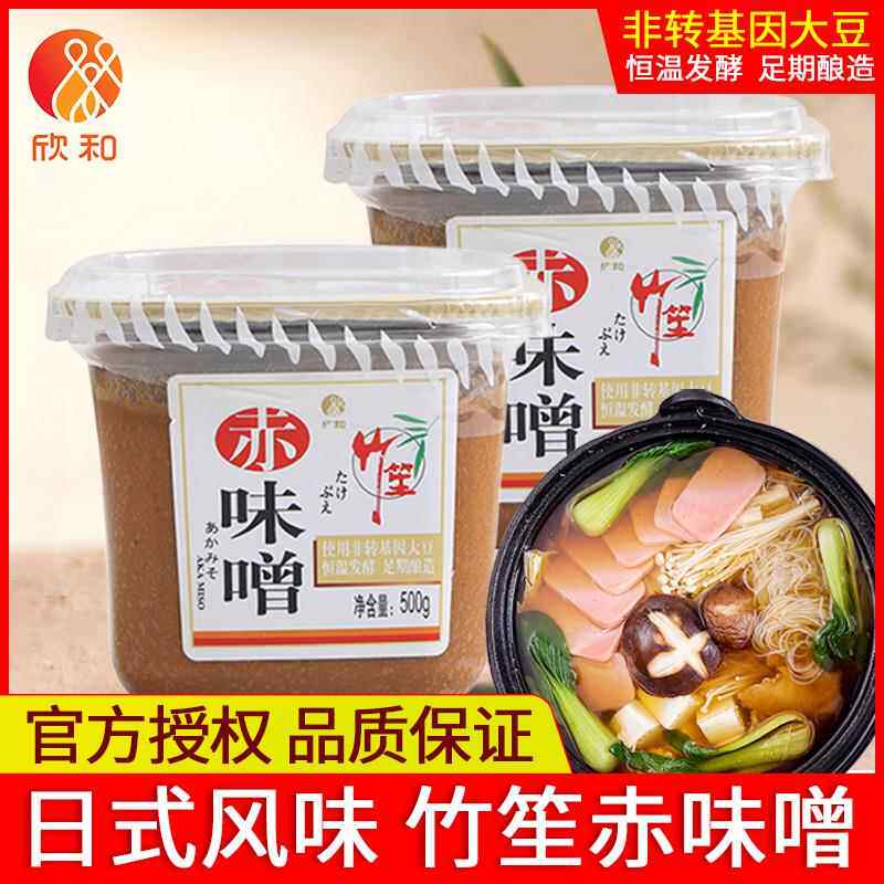 欣和竹笙赤味噌500g*2盒赤味噌酱味噌汤日式拉面味增速食酱料调料