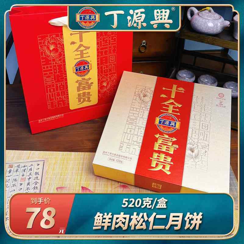 新丁源兴温州桥墩镇特产中秋大月饼手工鲜肉五仁酥皮礼盒装中秋圆