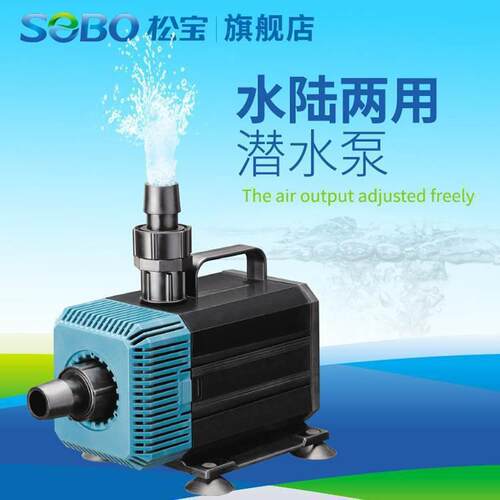 松宝两用鱼缸潜水泵静音小型抽水泵过滤泵鱼池假山循环换水泵