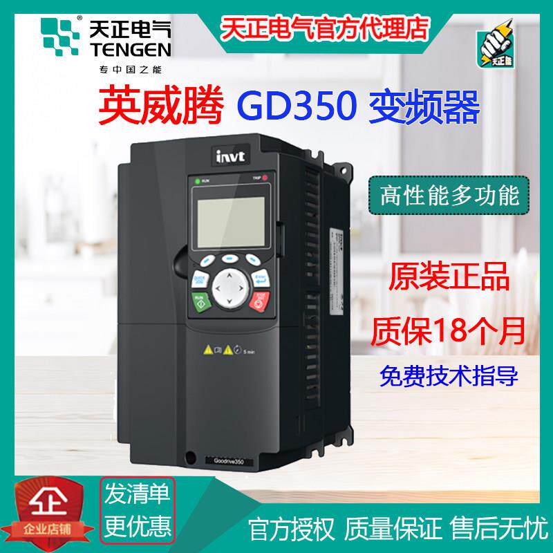 invt英威腾GD350高性能多功能变频器2.2/4/5.5/7.5/11KW原装正品
