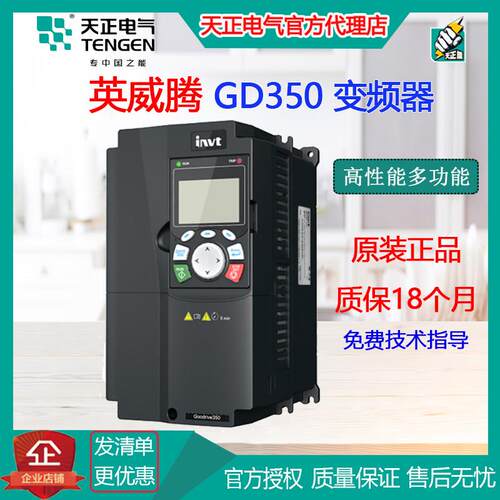 invt英威腾GD350高性能多功能变频器2.2/4/5.5/7.5/11KW原装正品
