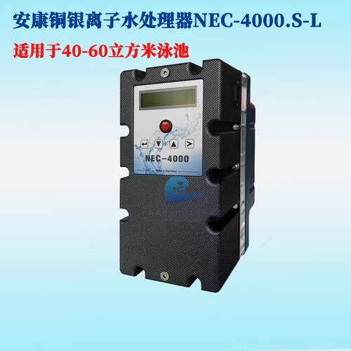 安康铜银离子水处理器 NEC-4000适合40-60立方 别墅泳池杀菌设备