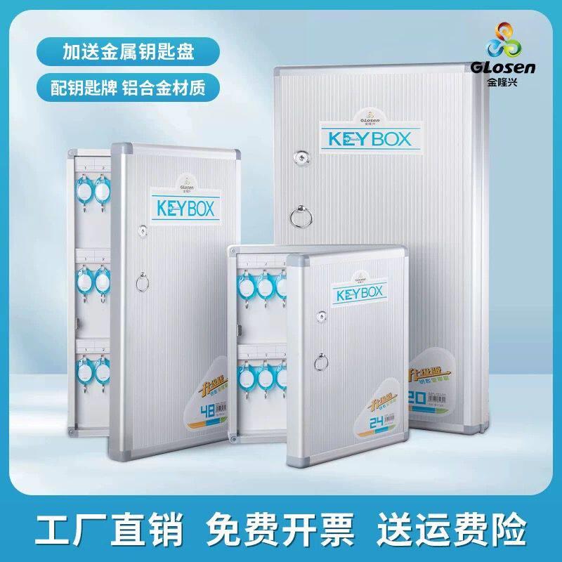 金隆兴钥匙箱铝合金带锁壁挂式物业宿舍车行钥匙管理柜箱现货加厚