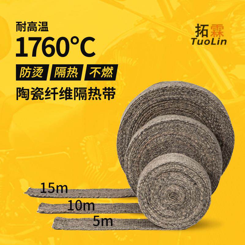 陶瓷纤维排气管防烫布汽车排气管防烫握把皮机车芭蕉管隔热布