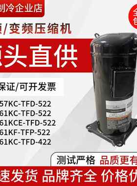 ZR47KC-TFD-522 ZR61KC-TFD-522 ZR57KCE谷轮空气能制冷压缩机5匹
