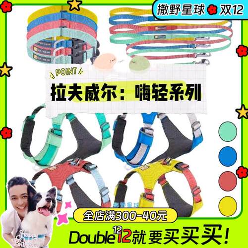 拉夫威尔嗨轻胸抱婴袋大小型犬ruffwear牵引绳工字背用品拉夫新色
