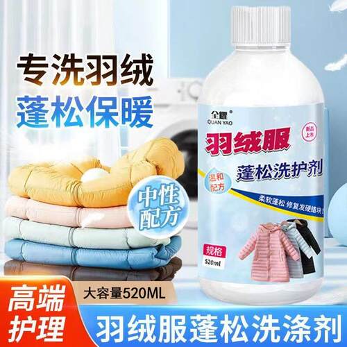 全耀羽绒服蓬松洗护剂干洗店专用洗衣液洗衣机衣物结块去污渍