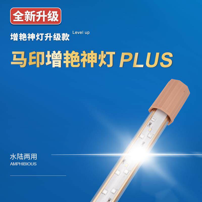 马印神灯plus鱼缸灯防水草缸灯LED灯红龙灯增艳灯水草灯水族箱灯