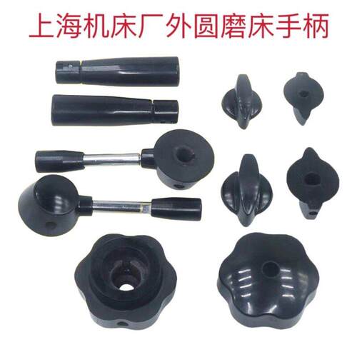 上海机床厂1432/1332/1320/1420磨床手柄手把开停手柄进刀手把