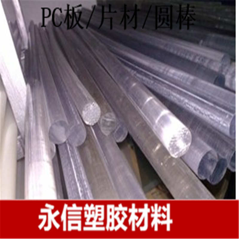 PC棒透明 塑胶板 塑胶条 黑色 加工 彩色板材5 8 10 12 15 20 25