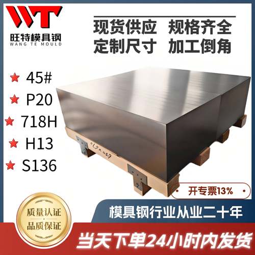 主营模具钢45#-P20-CR12-S136-H13精加工倒角8418-8566-NAK80-D2