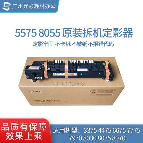适用施乐拆机定影器33755575C8030C8055C8070定影组件