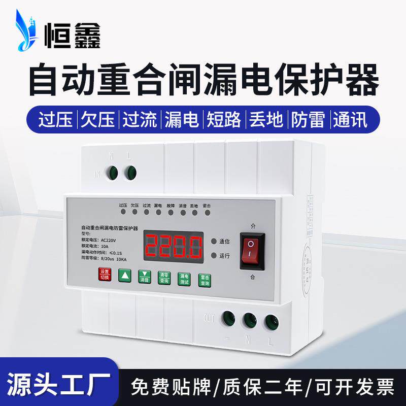自动重合闸漏电保护器220V智能断路器家庭宿舍安防项目防触电短路
